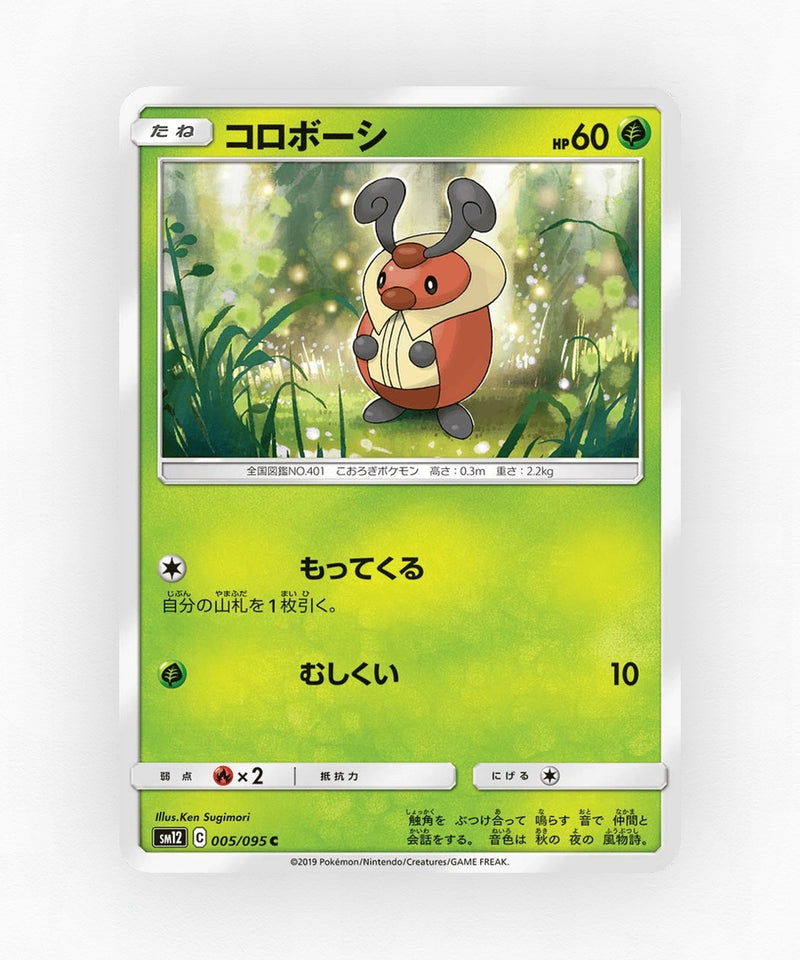 pk-sm12_ja-5-non-holo