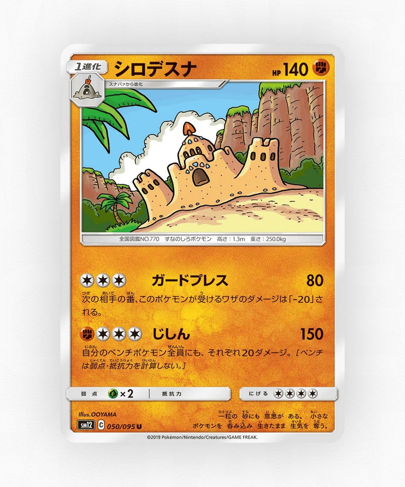 pk-sm12_ja-50-non-holo