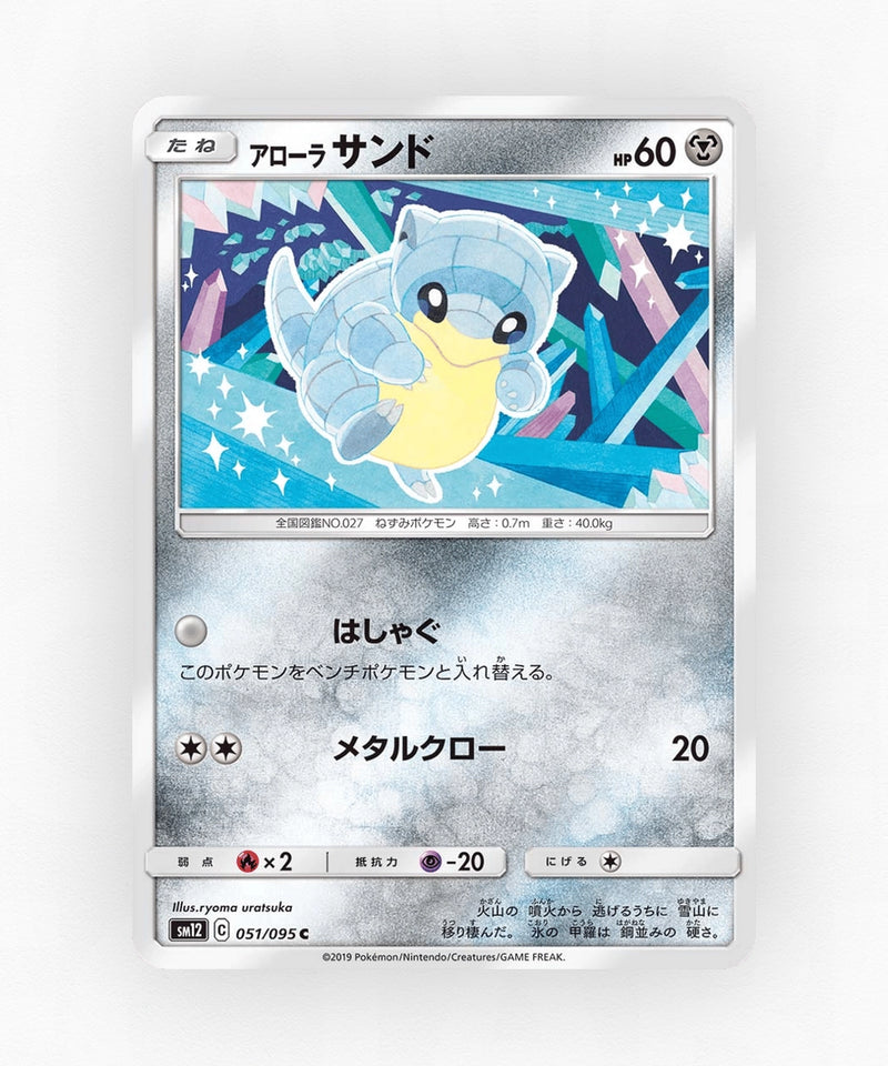 pk-sm12_ja-51-non-holo