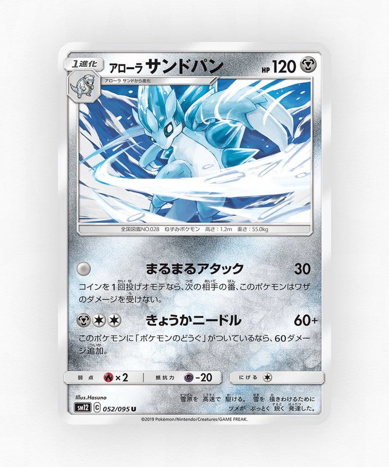 pk-sm12_ja-52-non-holo