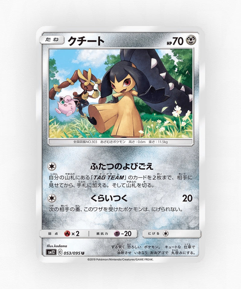 pk-sm12_ja-53-non-holo