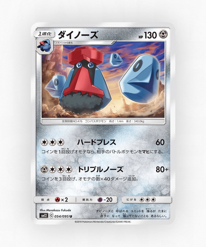 pk-sm12_ja-54-non-holo