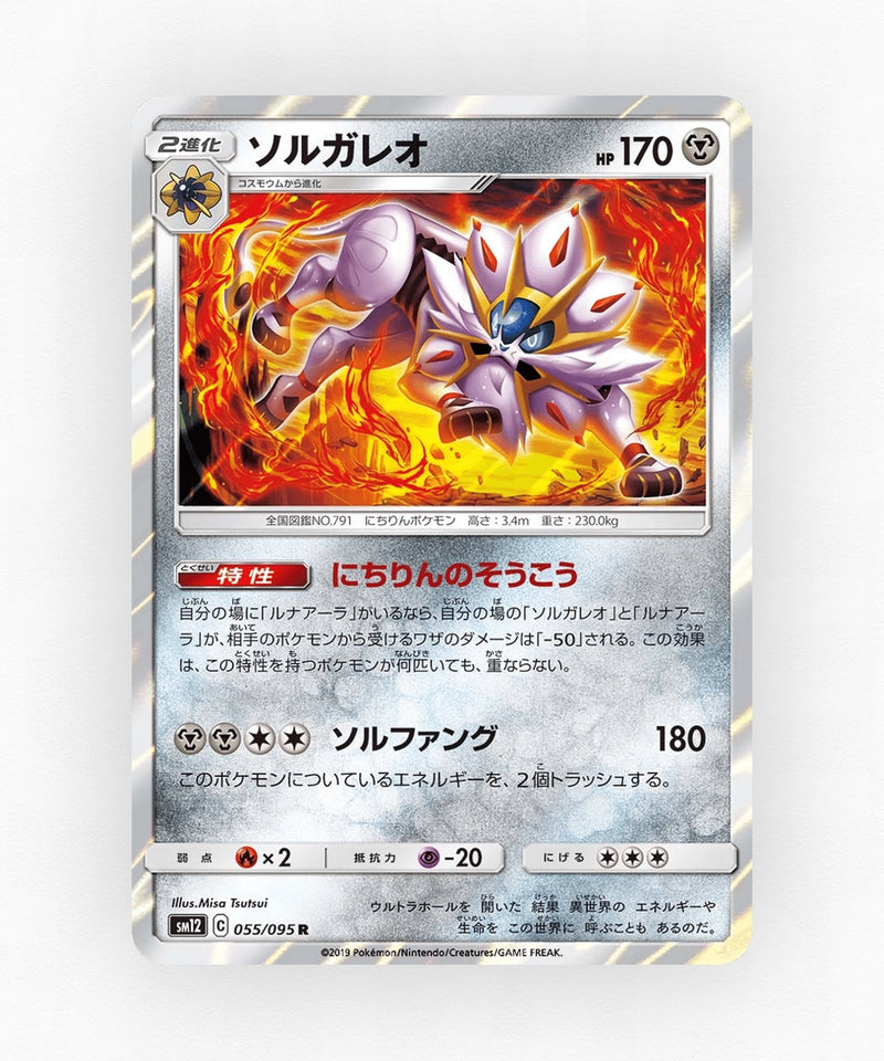 pk-sm12_ja-55-holo