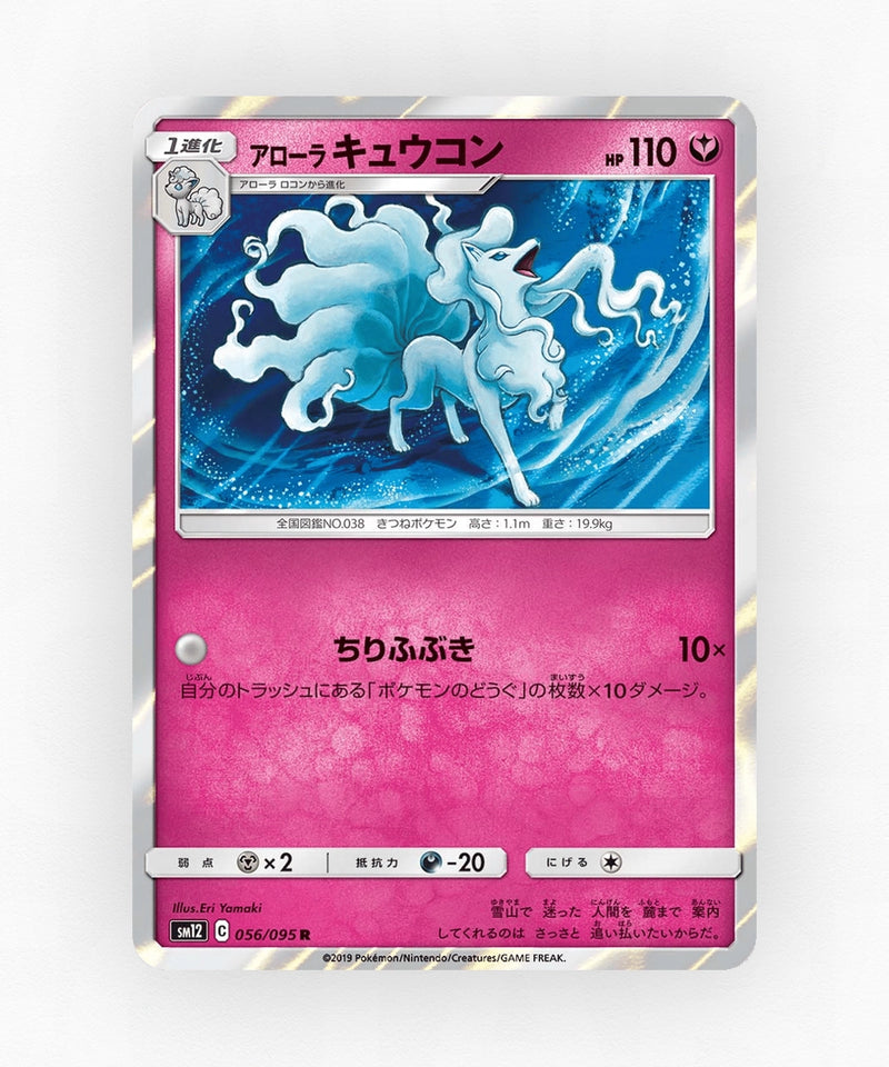 pk-sm12_ja-56-holo