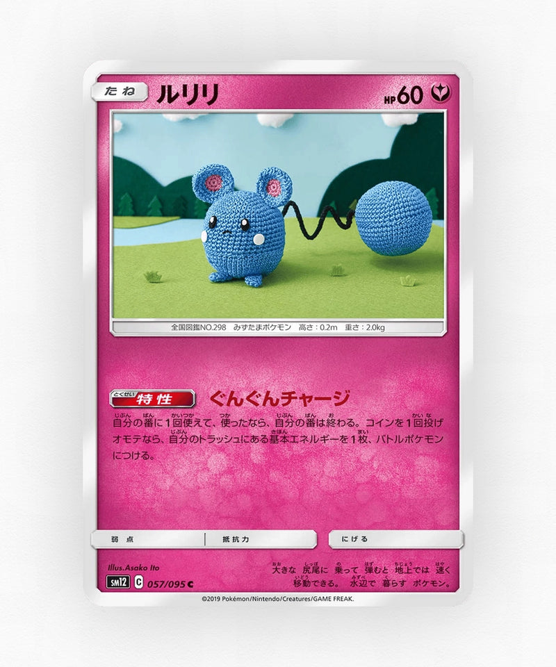 pk-sm12_ja-57-non-holo