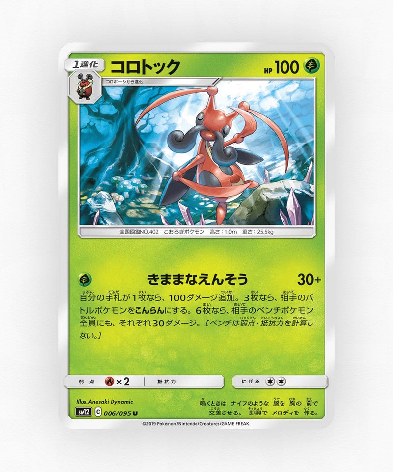 pk-sm12_ja-6-non-holo