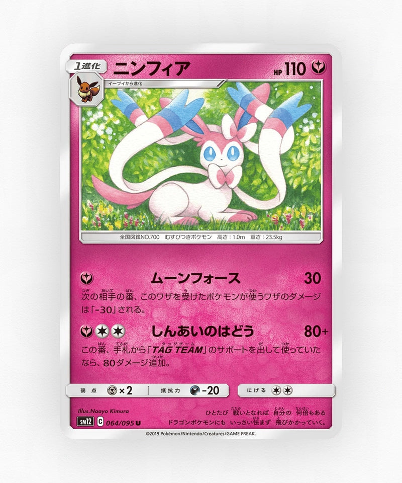 Sylveon - Alter Genesis 064/095 (Non-Holo)