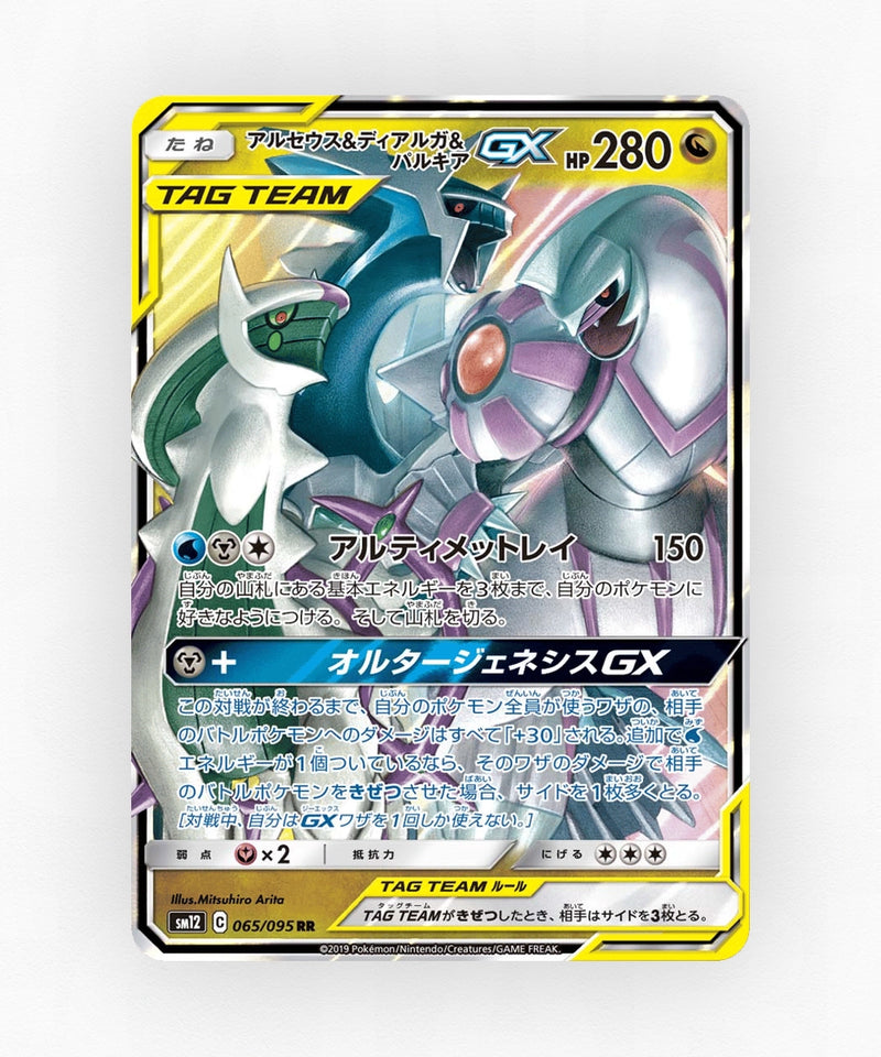 Arceus & Dialga & Palkia-GX - Alter Genesis 065/095 (Holo)