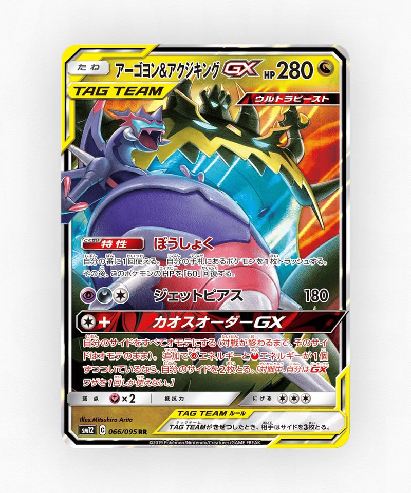 Naganadel & Guzzlord-GX - Alter Genesis 066/095 (Holo)