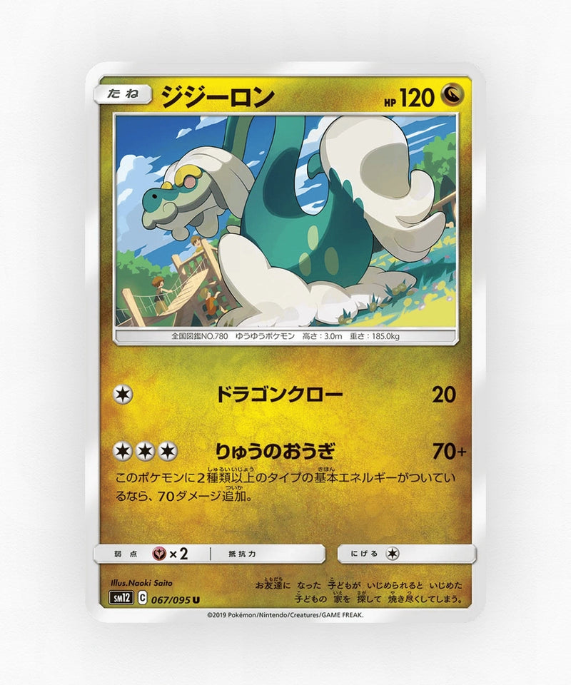 Drampa - Alter Genesis 067/095 (Non-Holo)