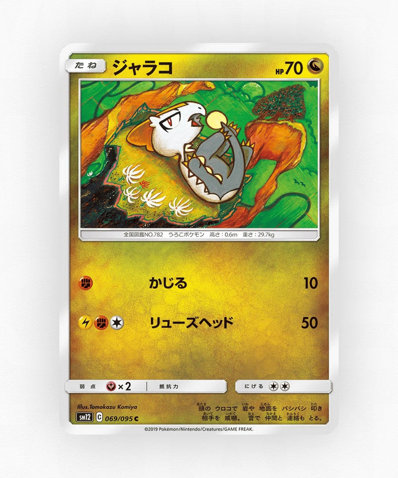 pk-sm12_ja-69-non-holo