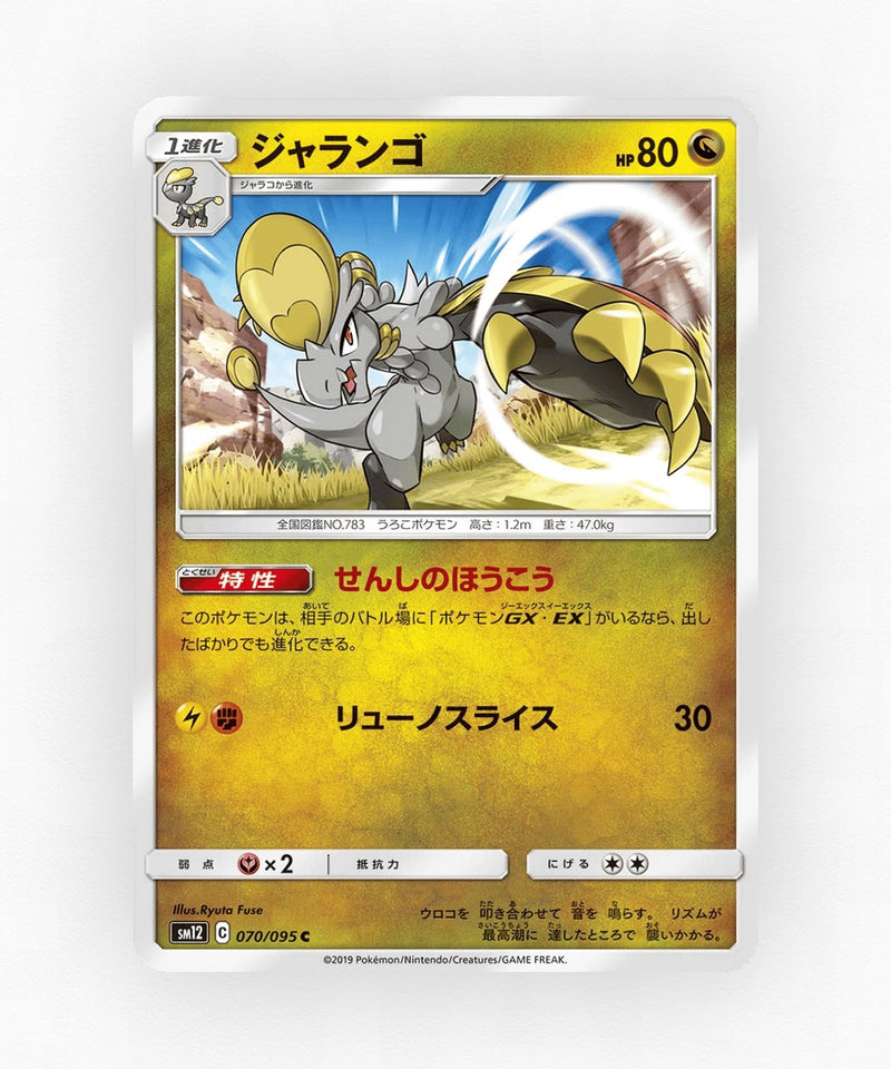 pk-sm12_ja-70-non-holo