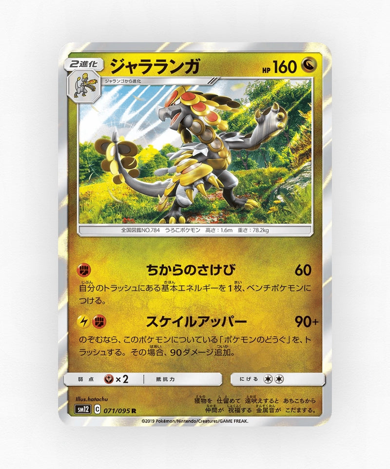pk-sm12_ja-71-holo