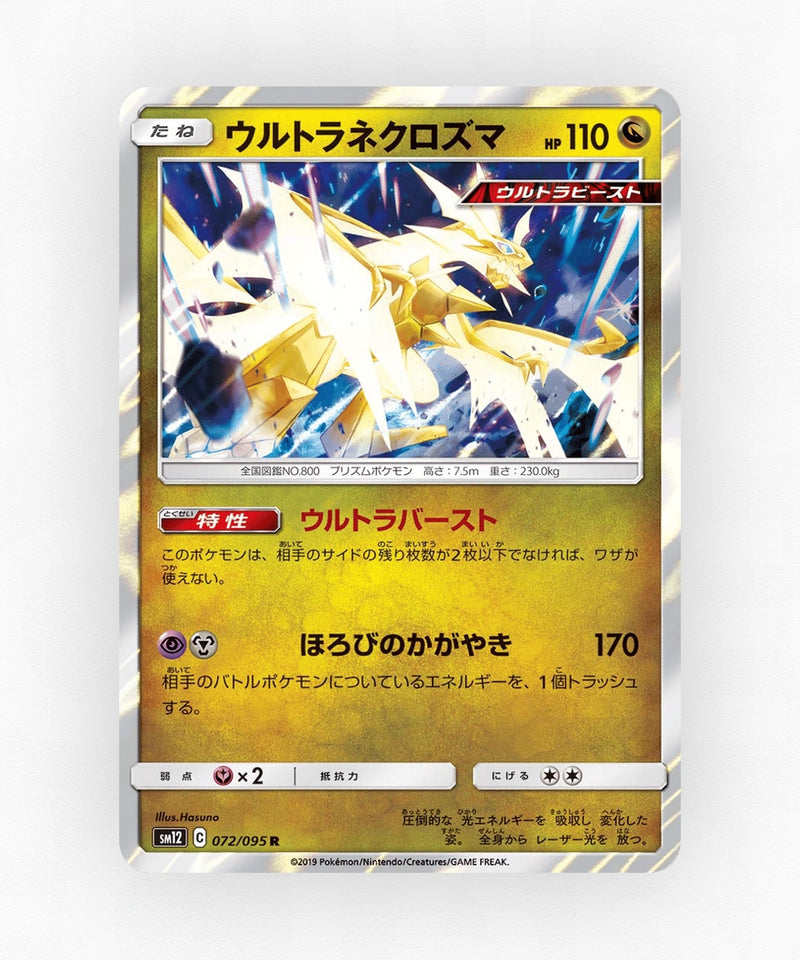 pk-sm12_ja-72-holo
