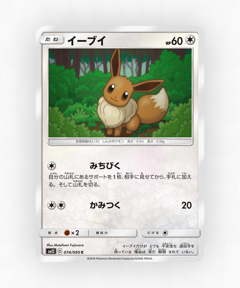 pk-sm12_ja-74-non-holo