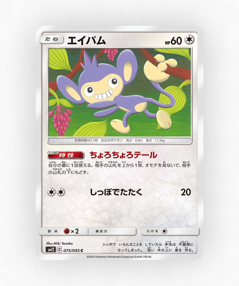 pk-sm12_ja-75-non-holo