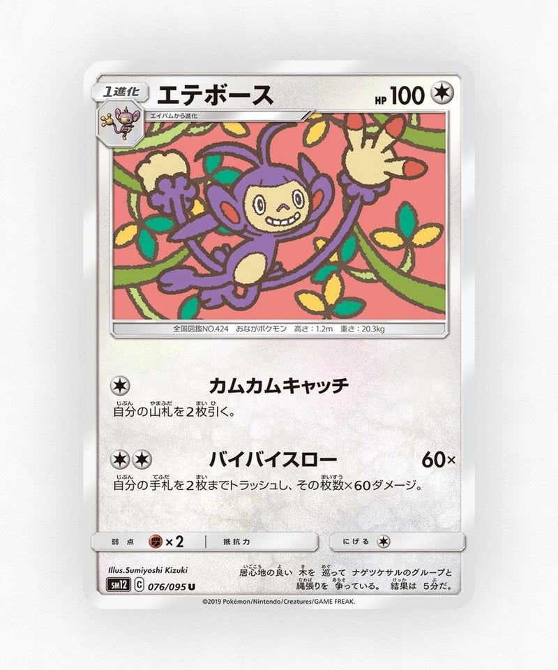 pk-sm12_ja-76-non-holo