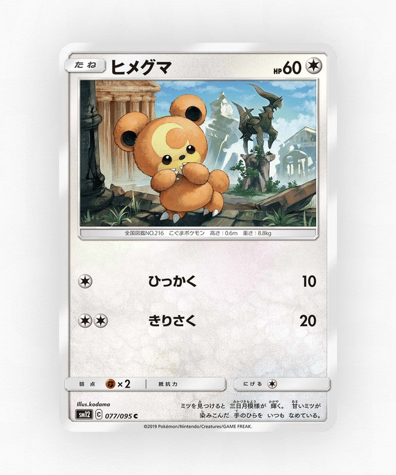 pk-sm12_ja-77-non-holo