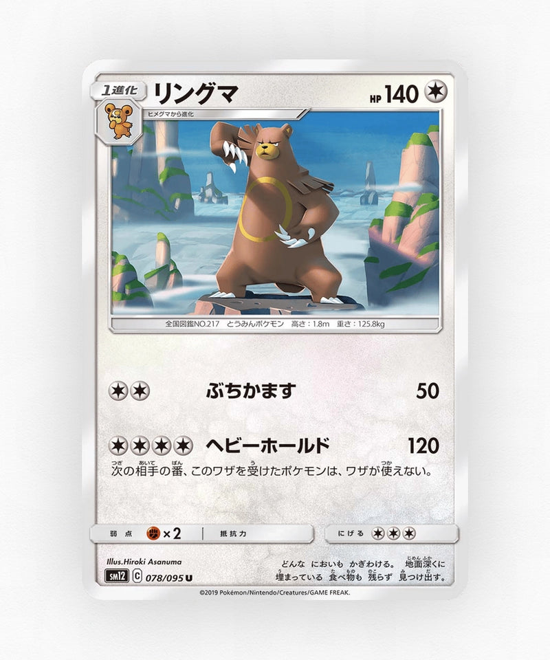 pk-sm12_ja-78-non-holo