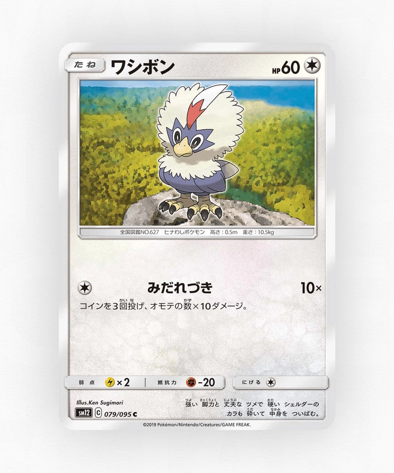 pk-sm12_ja-79-non-holo