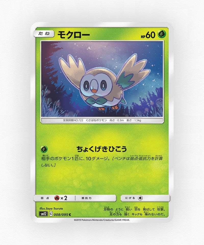 pk-sm12_ja-8-non-holo
