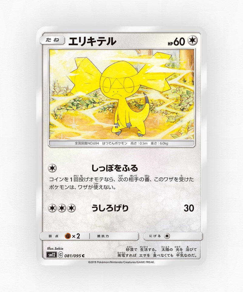 pk-sm12_ja-81-non-holo