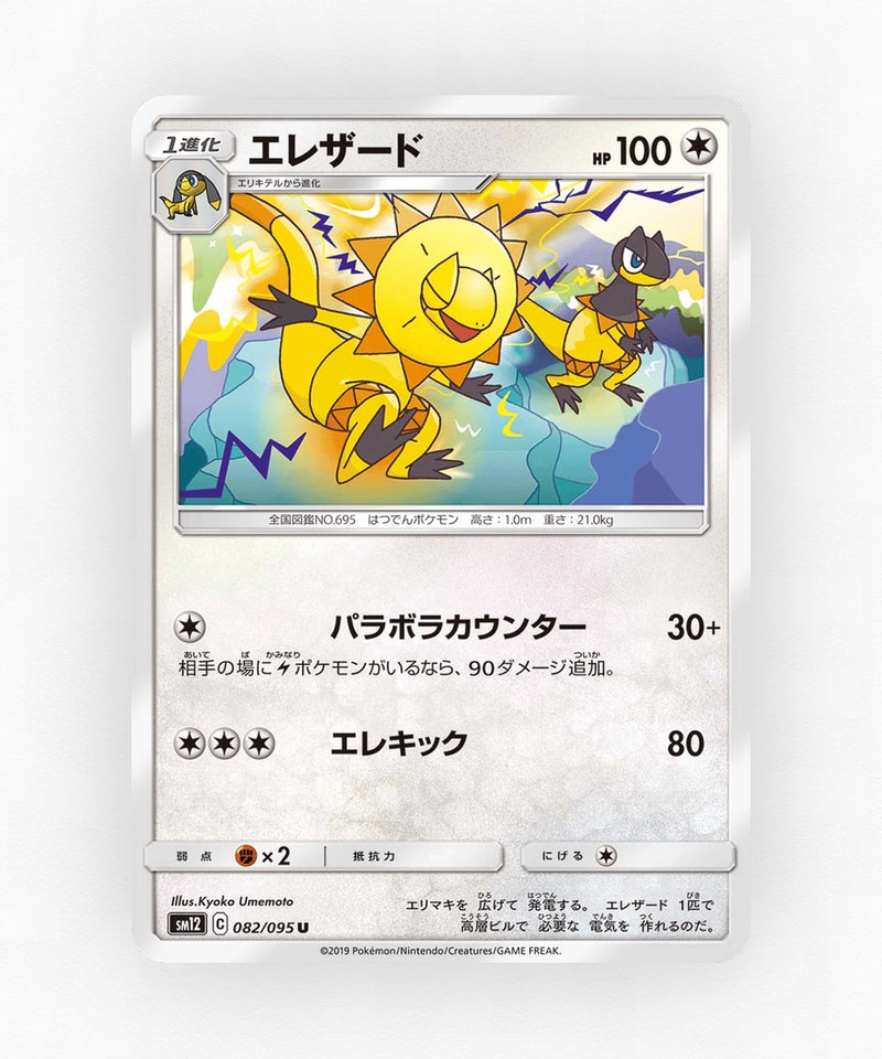Heliolisk - Alter Genesis 082/095 (Non-Holo)