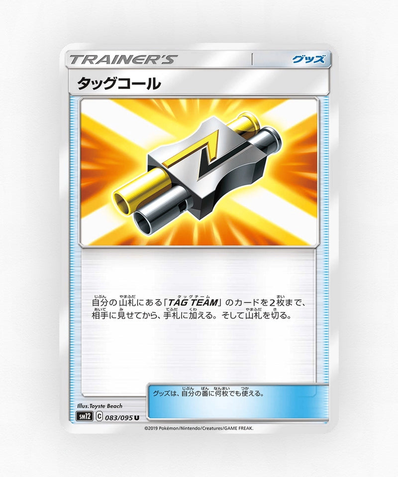 Tag Call - Alter Genesis 083/095 (Non-Holo)