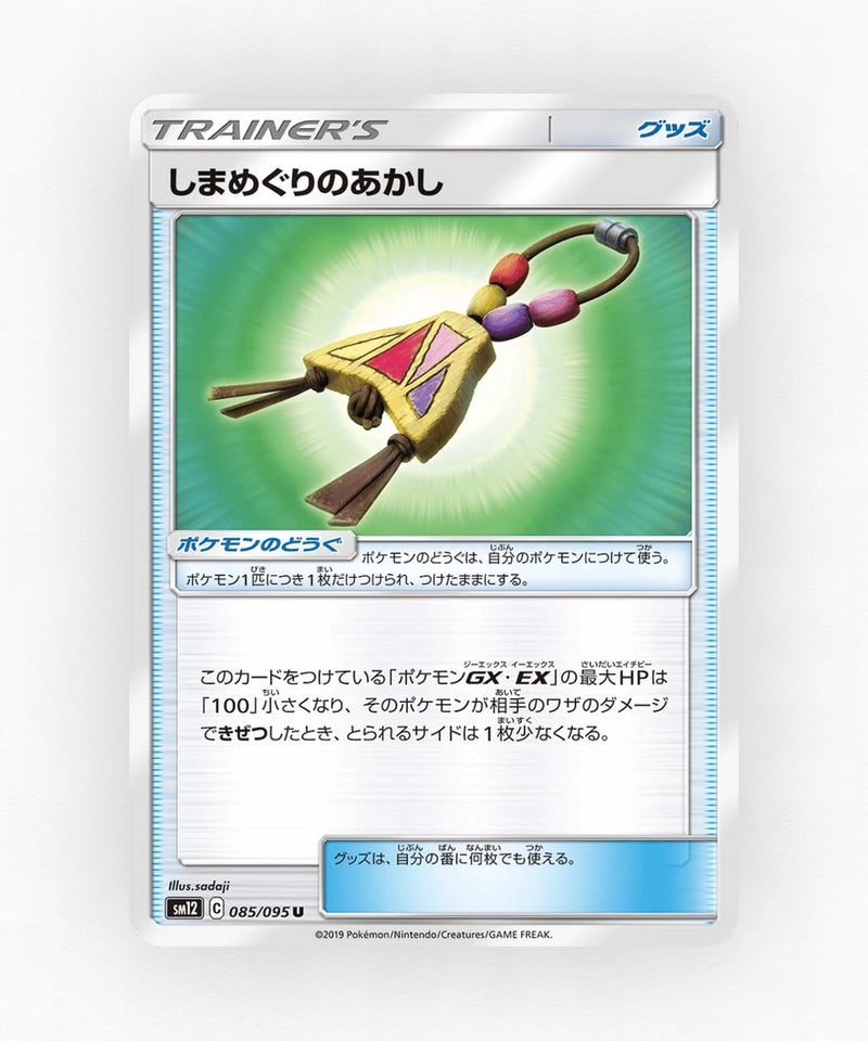 Island Challenge Amulet - Alter Genesis 085/095 (Non-Holo)