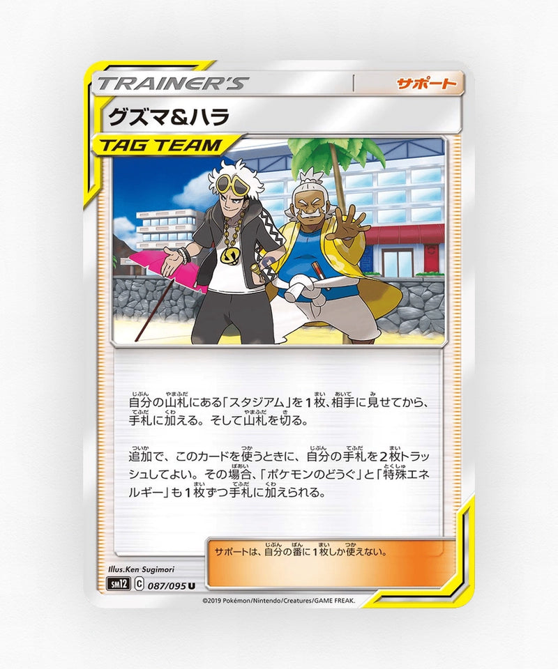 Guzma & Hala - Alter Genesis 087/095 (Non-Holo)