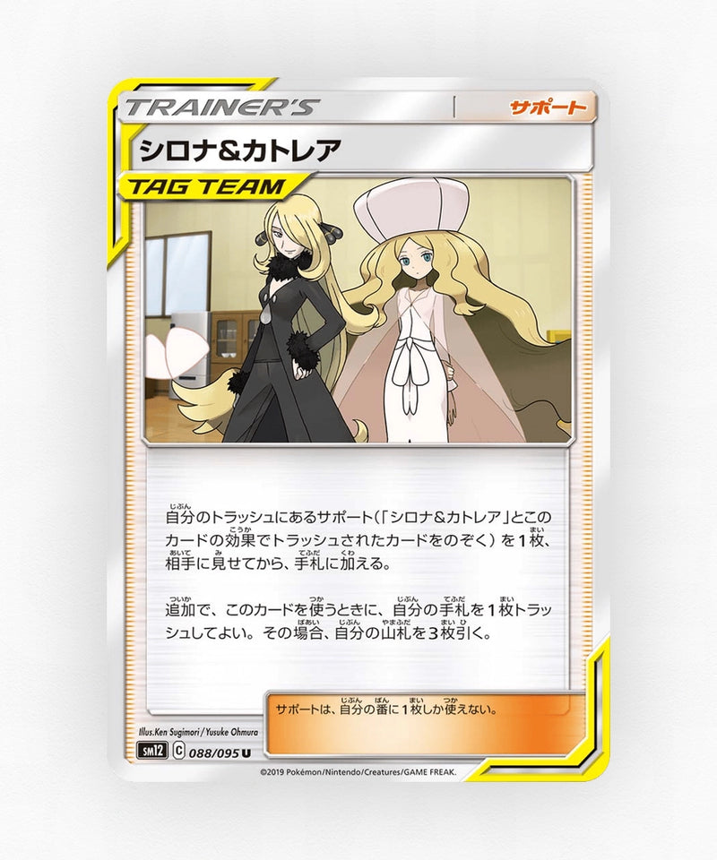 Cynthia & Caitlin - Alter Genesis 088/095 (Non-Holo)