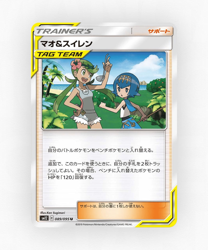 Mallow & Lana - Alter Genesis 089/095 (Non-Holo)