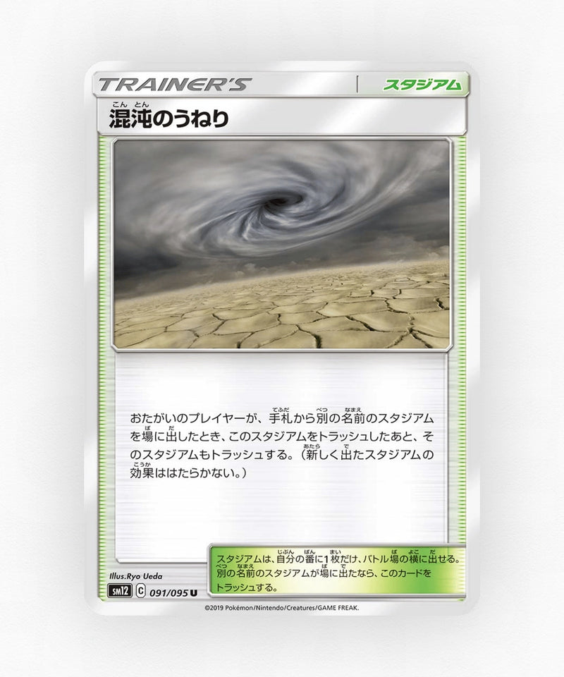 Chaotic Swell - Alter Genesis 091/095 (Non-Holo)