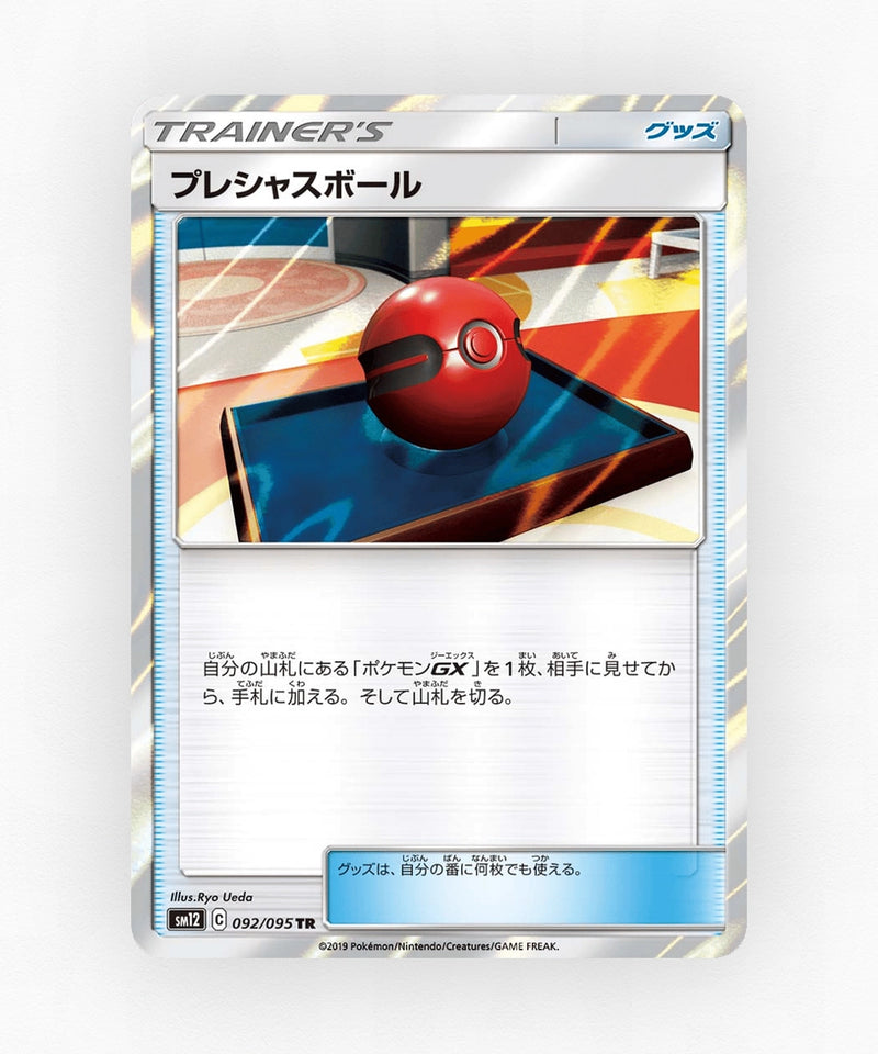 Cherish Ball - Alter Genesis 092/095 (Holo)