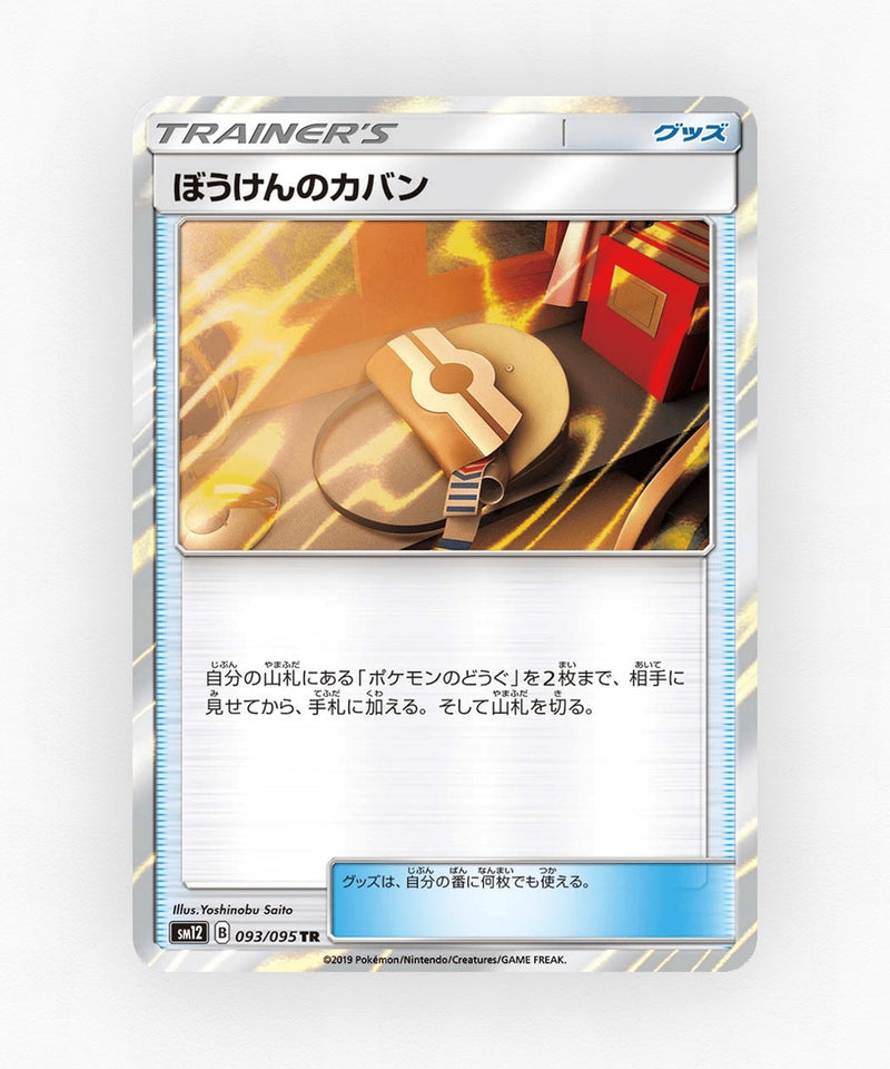Adventure Bag - Alter Genesis 093/095 (Holo)