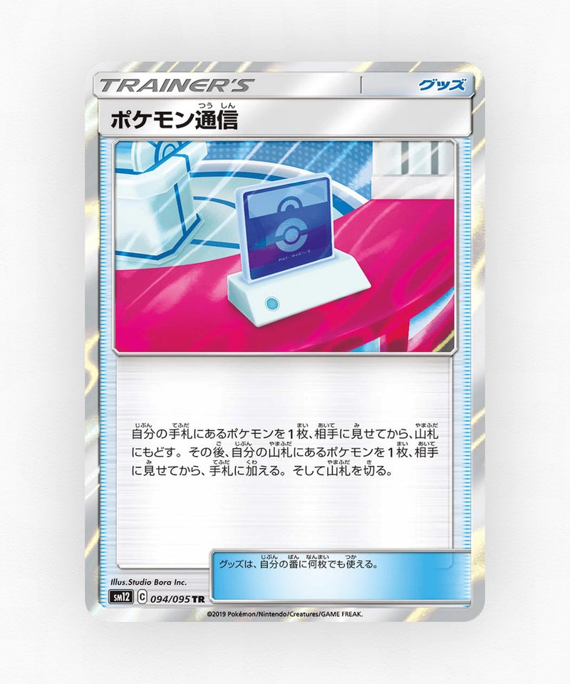 pk-sm12_ja-94-holo