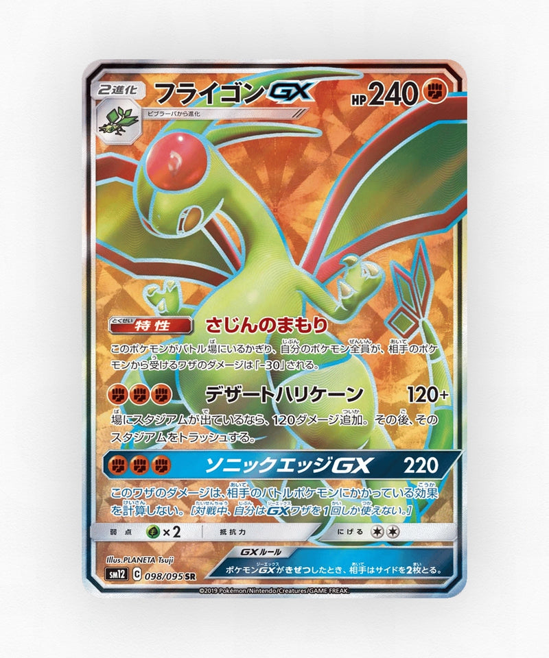 pk-sm12_ja-98-holo