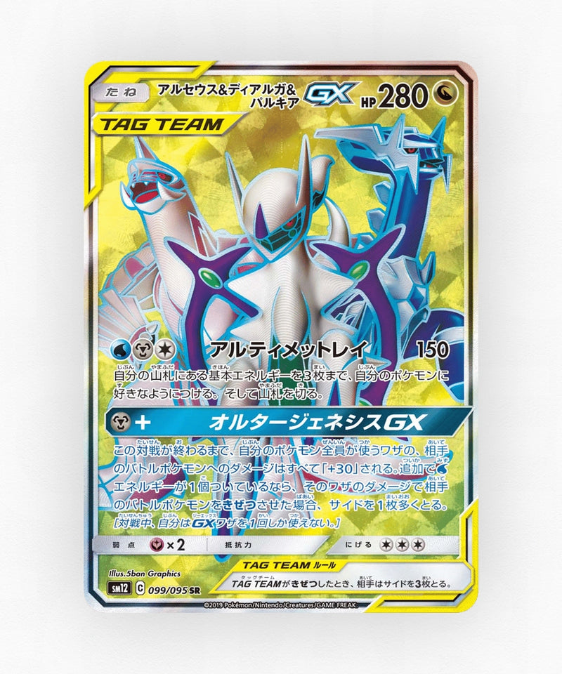 pk-sm12_ja-99-holo