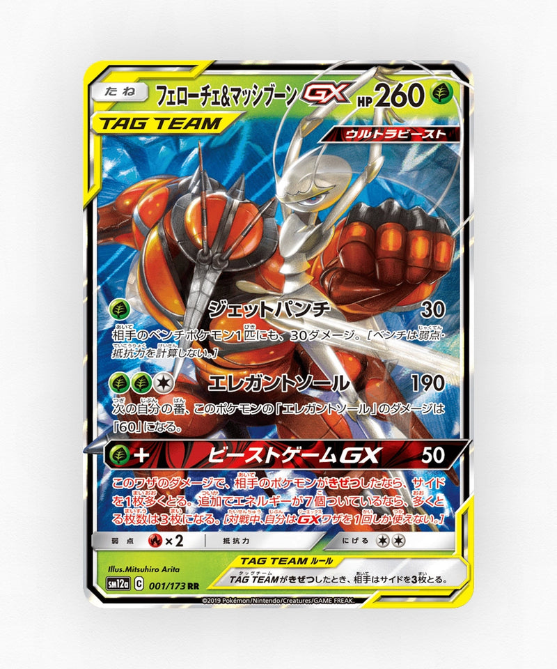 Pheromosa & Buzzwole-GX - TAG TEAM GX: Tag All Stars 001/173 (Holo)