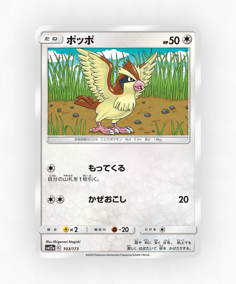 Pidgey - TAG TEAM GX: Tag All Stars 103/173 (Non-Holo)
