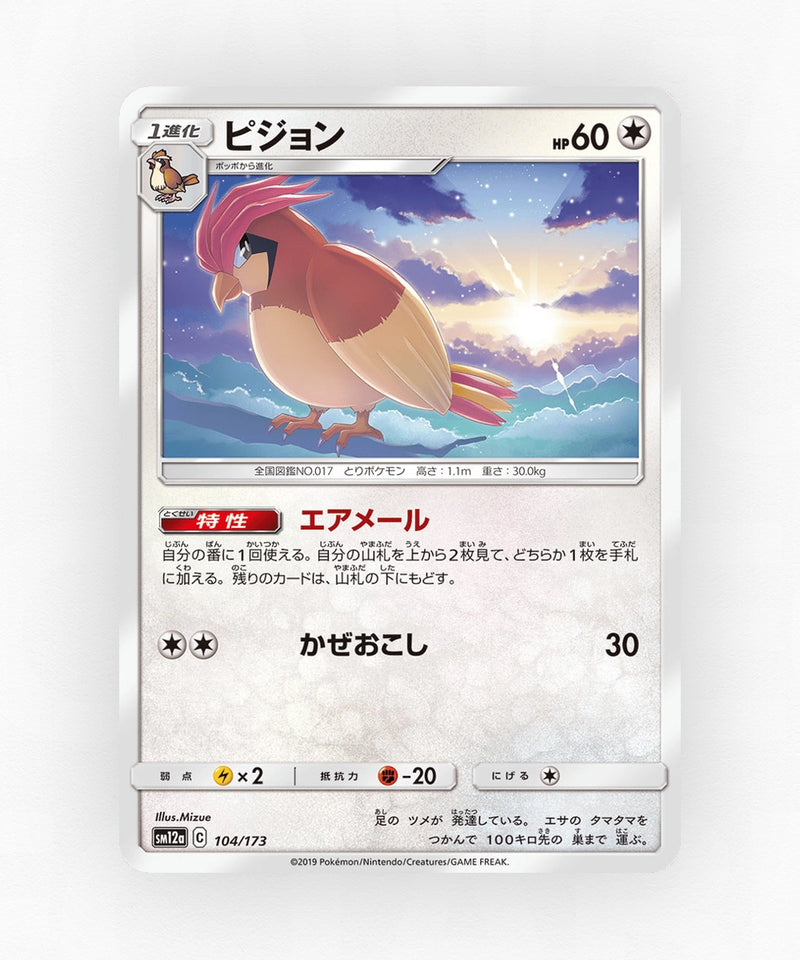Pidgeotto - TAG TEAM GX: Tag All Stars 104/173 (Non-Holo)
