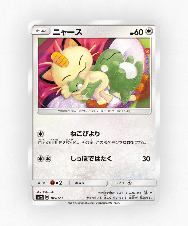 Meowth - TAG TEAM GX: Tag All Stars 105/173 (Reverse Holo)