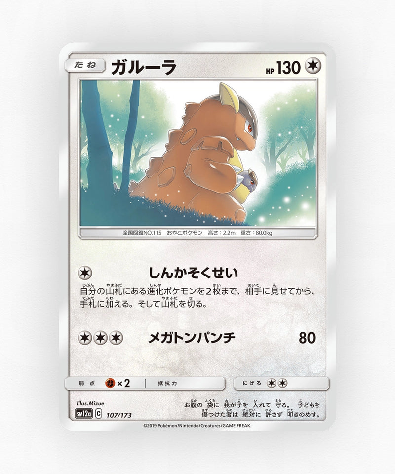 pk-sm12a_ja-107-non-holo
