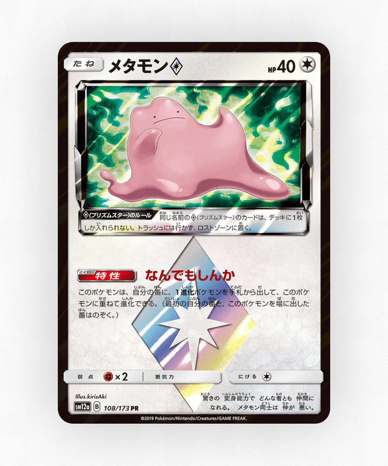 pk-sm12a_ja-108-holo