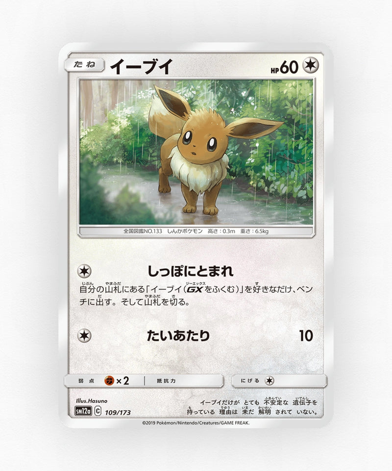 pk-sm12a_ja-109-non-holo