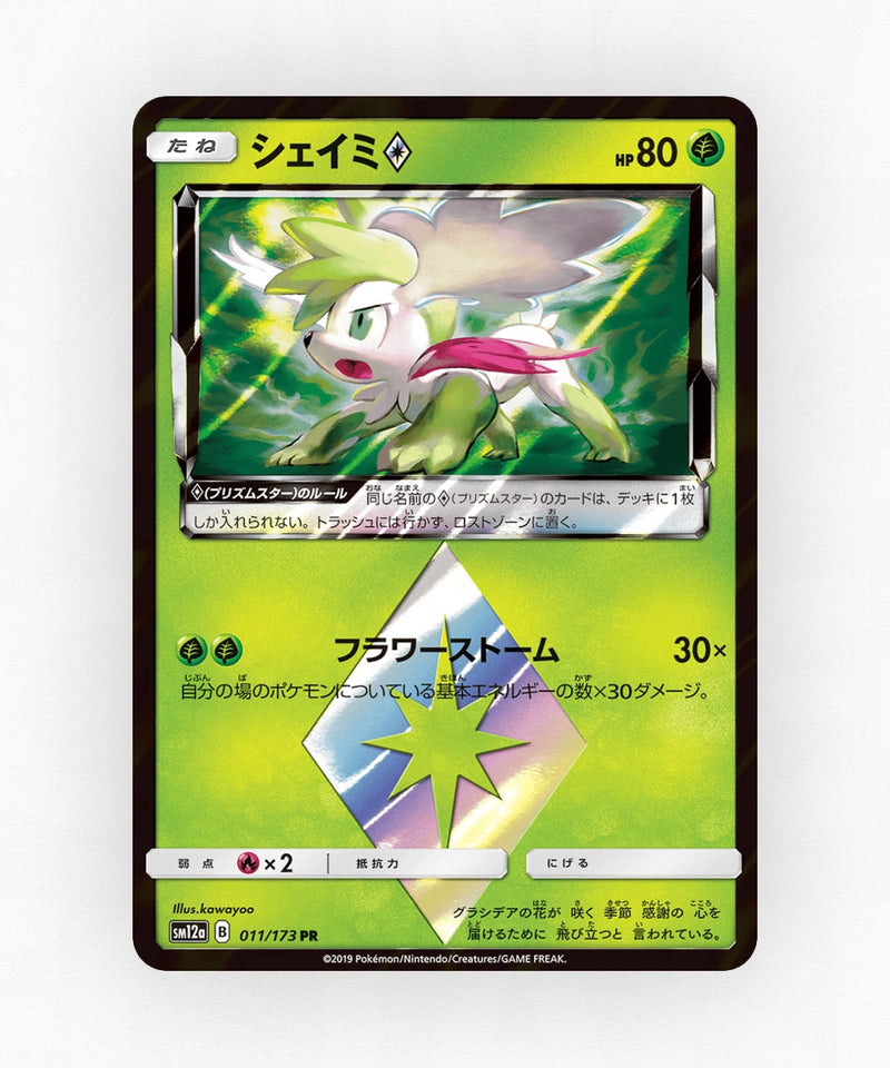Shaymin ◇ - TAG TEAM GX: Tag All Stars 011/173 (Holo)