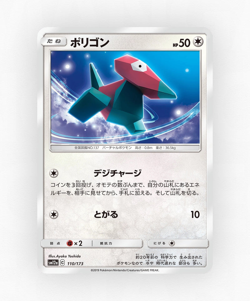 pk-sm12a_ja-110-reverse-holo