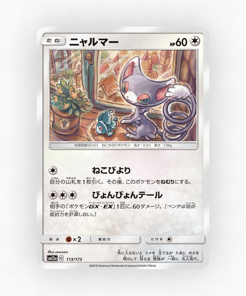 pk-sm12a_ja-113-non-holo