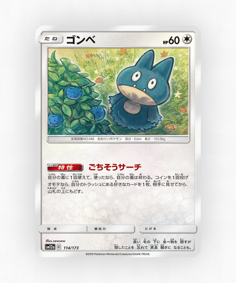 Munchlax - TAG TEAM GX: Tag All Stars 114/173 (Reverse Holo)