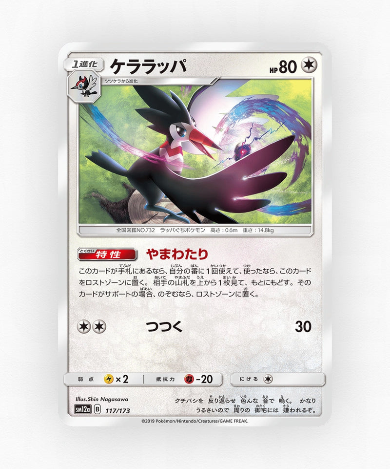 Trumbeak - TAG TEAM GX: Tag All Stars 117/173 (Reverse Holo)